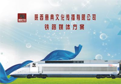 鐵路媒體資源 連接全球的廣告新干線