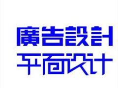 武鳴廣告設(shè)計(jì)首選武鳴同城廣告——一站式專業(yè)廣告服務(wù)平臺(tái)